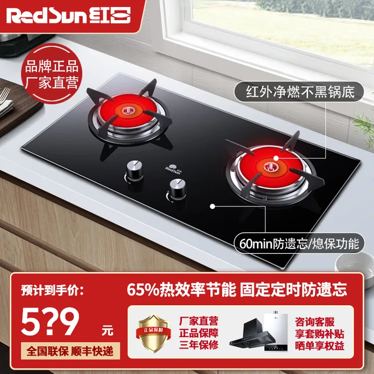 红日红外炉具家用无烟炉钢化玻璃固定定时家用燃气灶双灶猛火