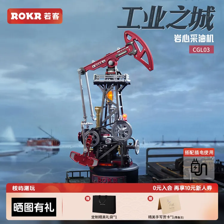 若客工业之城岩心采油机积木拼装玩具机械模型男生孩生日礼物积木