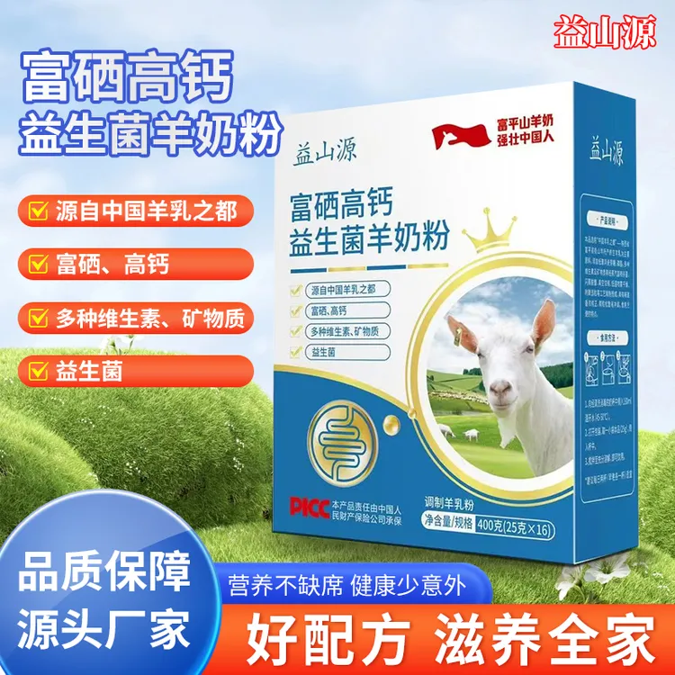 [益山源]富硒高钙益生菌羊奶粉0蔗糖产地发货