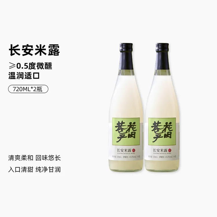 花田巷子0.5度桂花蜂蜜糯米微醺米酒长安米露720ml
