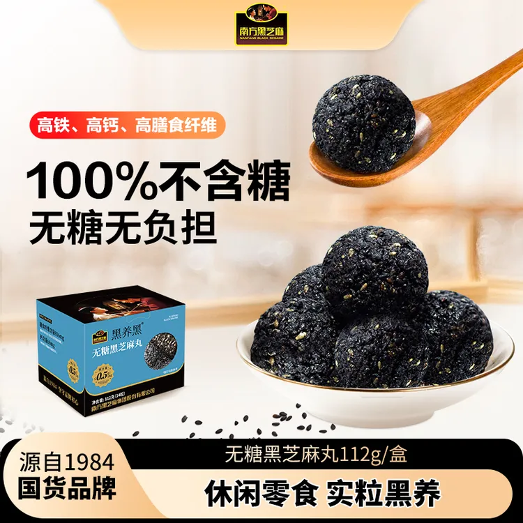 【南方黑芝麻】黑养黑无糖粒粒黑芝麻丸112g