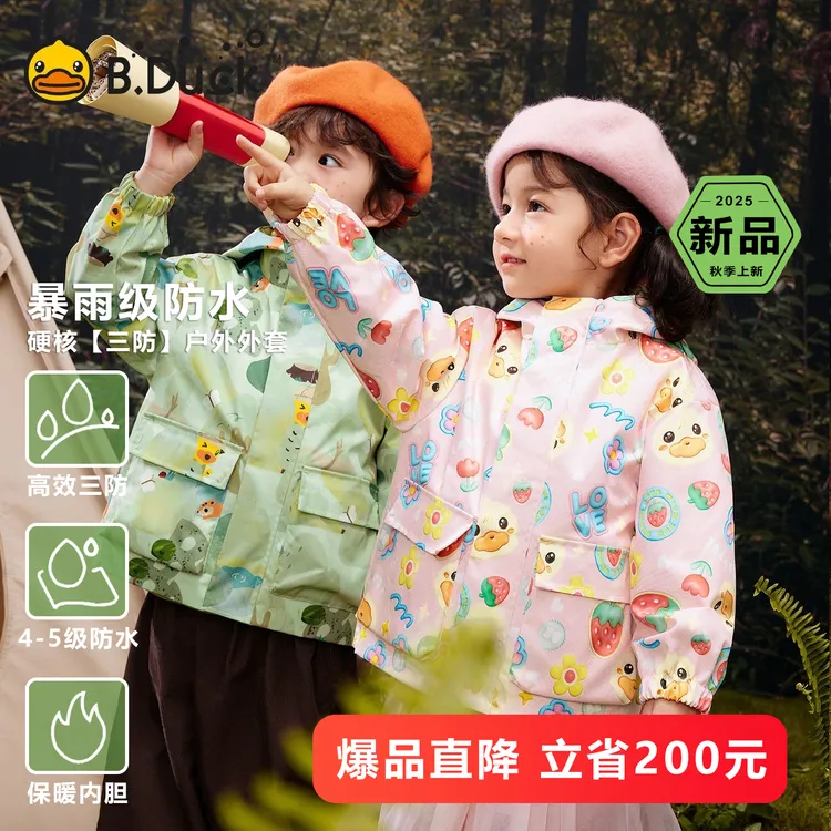 B.Duck小黄鸭两件套风衣连帽女宝三防韩版男童女童秋季冲锋衣儿童