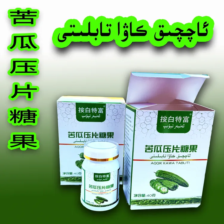 草本植物苦瓜糖果压片，美味又健康