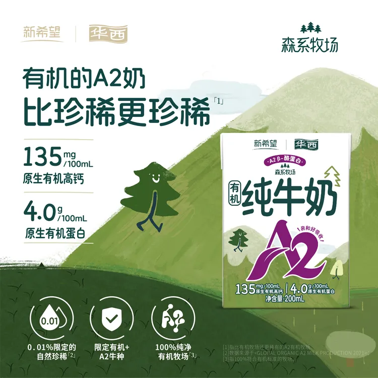 新希望华西亲和肚肚好吸收A2有机纯牛奶营养早餐奶200ml*16盒