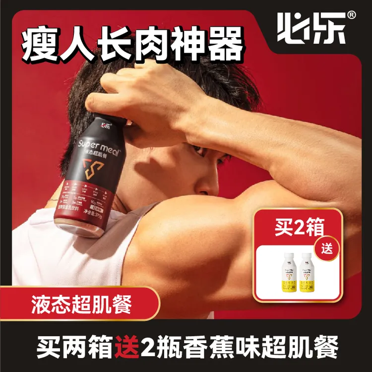 betale/必乐液态超肌餐增重饮瘦人加餐健身增肌饮料瘦子蛋白质粉