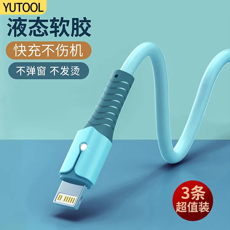 YUTOOL液态软胶带灯线适用于苹果数据线快充iPhone6s/13/14充电线