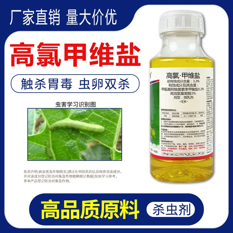 【厂家正品大瓶500克】新升级高品质蔬菜大田果树甜菜夜蛾杀虫剂