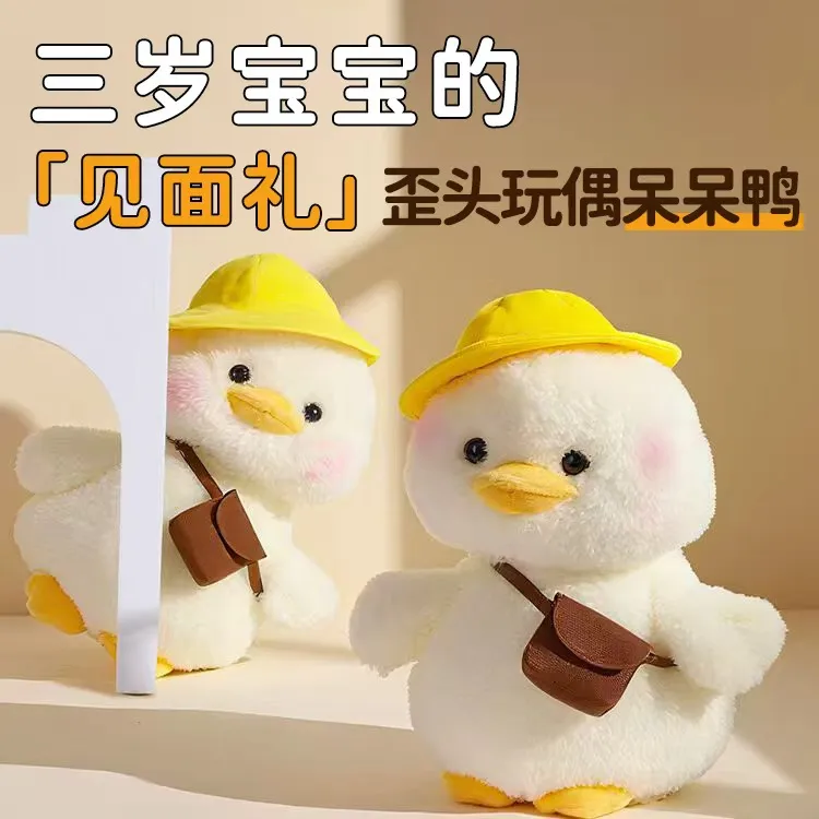 儿童电动呆呆鸭毛绒正版原创玩偶具歪头唱歌幅度学舌电动生日礼物