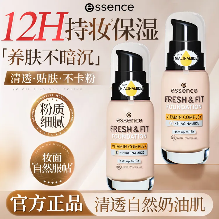 艾森丝essence粉底液干皮油皮底妆持妆黄黑皮遮瑕正品官方店旗舰