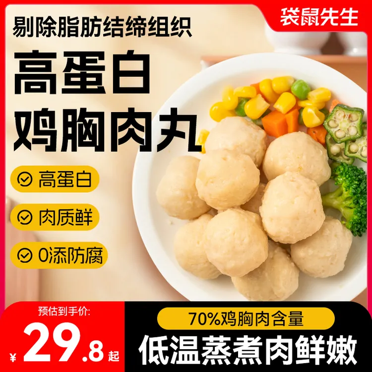 袋鼠先生 高蛋白鸡肉丸去皮鸡胸肉质鲜嫩开袋即食解馋60g*10袋M