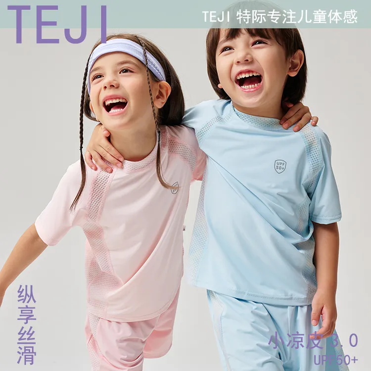 TEJI【夏日神器小凉皮】儿童网眼运动速干套装防晒冰丝凉感短袖短裤