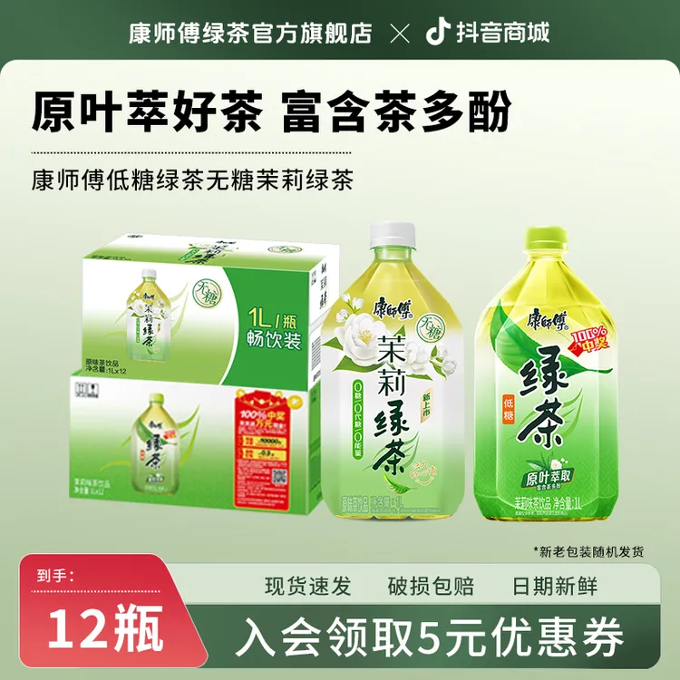 康师傅低糖绿茶无糖茉莉绿茶夏日解渴饮品茶饮料整箱1L*12瓶ZB
