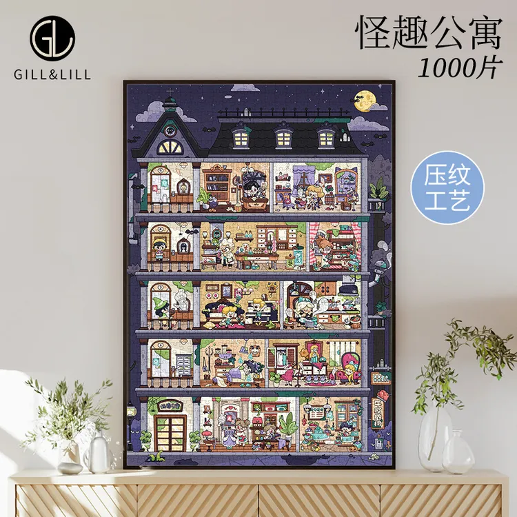 GILL&LILL拼图1000片成人版怪趣公寓高难度益智手工平面拼图玩具