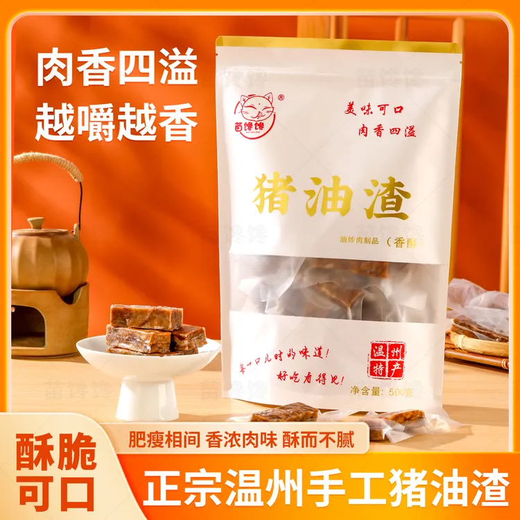 【苗馋馋】温州特产精选肥瘦相间五花肉酥香下酒菜嚼劲猪油渣猪肉渣