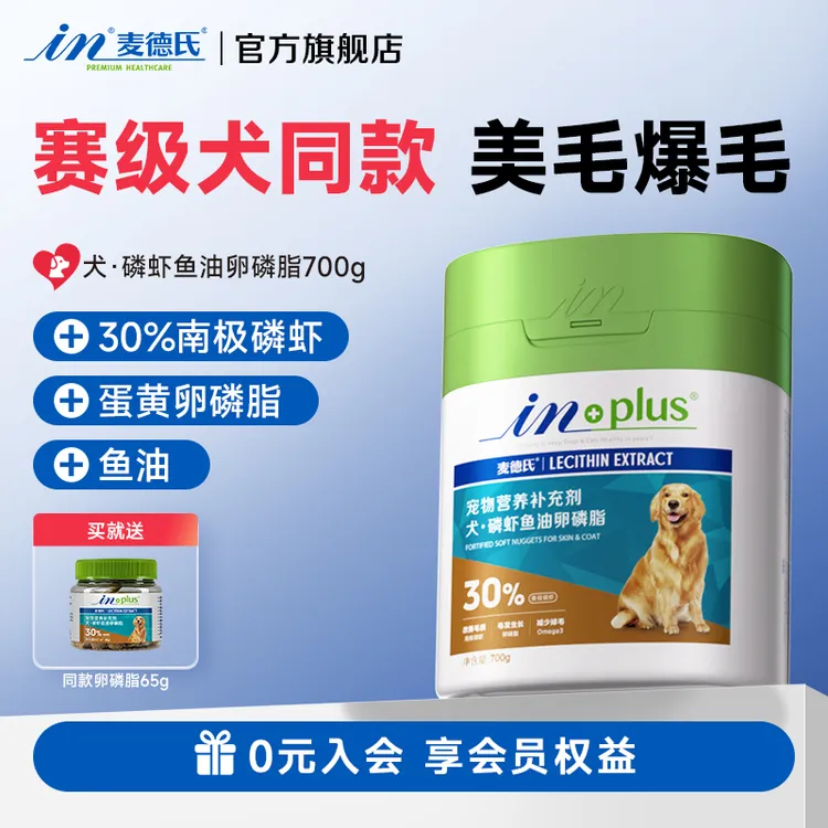 【达人专属】麦德氏狗狗猫鱼油卵磷脂美毛养毛护肤深层滋养健康