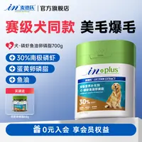 【30%南极磷虾】麦德氏狗狗猫鱼油卵磷脂美毛养毛护肤深层滋养健康
