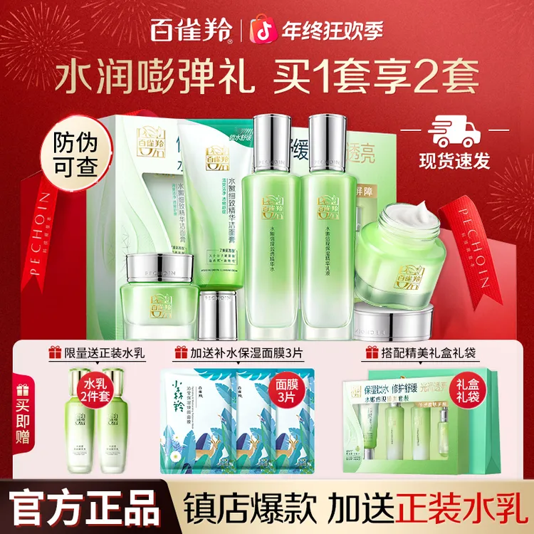 百雀羚水嫩倍现保湿精华水乳补水温和水润护肤套装化妆品官方正品