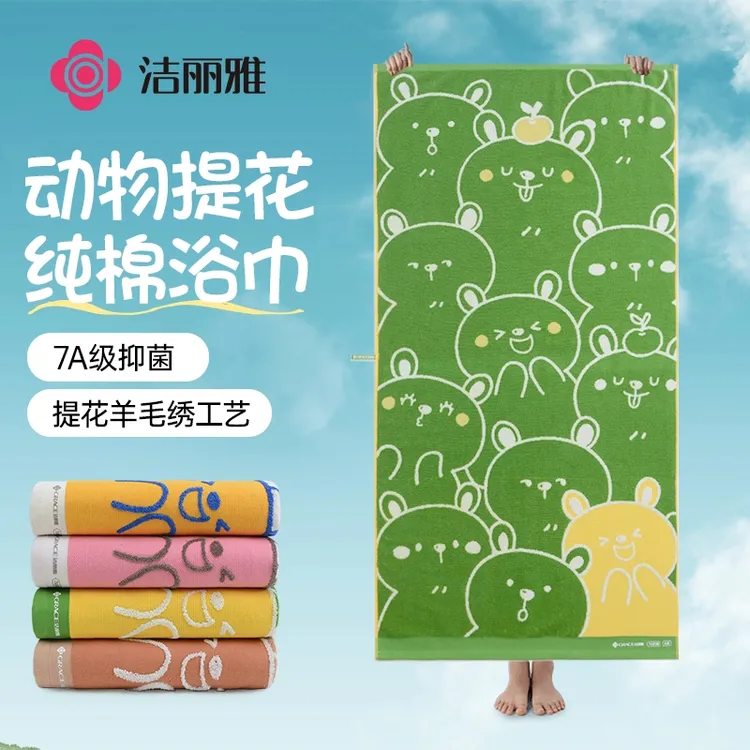 洁丽雅7A级抑菌浴巾纯棉动物提花卡通情侣新疆棉精梳柔软亲肤ins