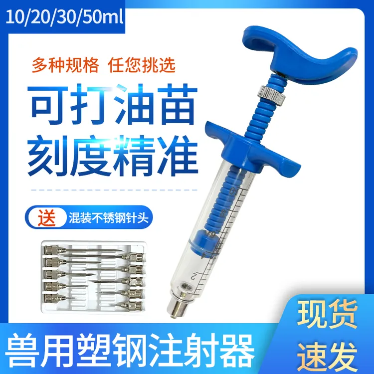 牧利多兽用TPX适用于猪牛羊兽药针管可注射油苗兽用注射针筒