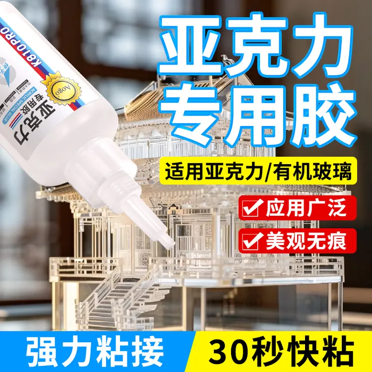 亚克力专用胶强力粘亚克力板有机玻璃鱼缸胶修补强力亚克力胶水