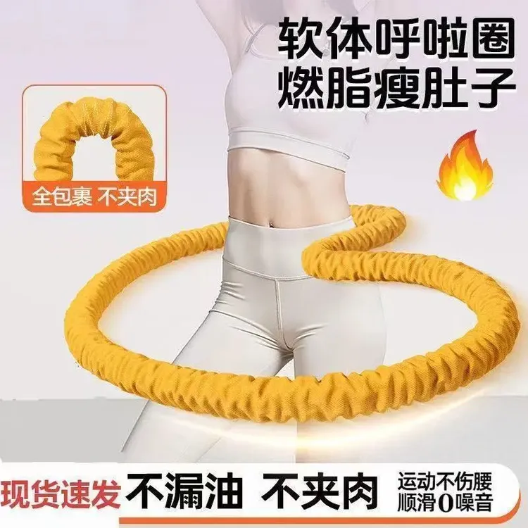 【加重四斤】十三代新体感绒布软弹簧呼啦圈柔软亲肤舒适不夹肉P