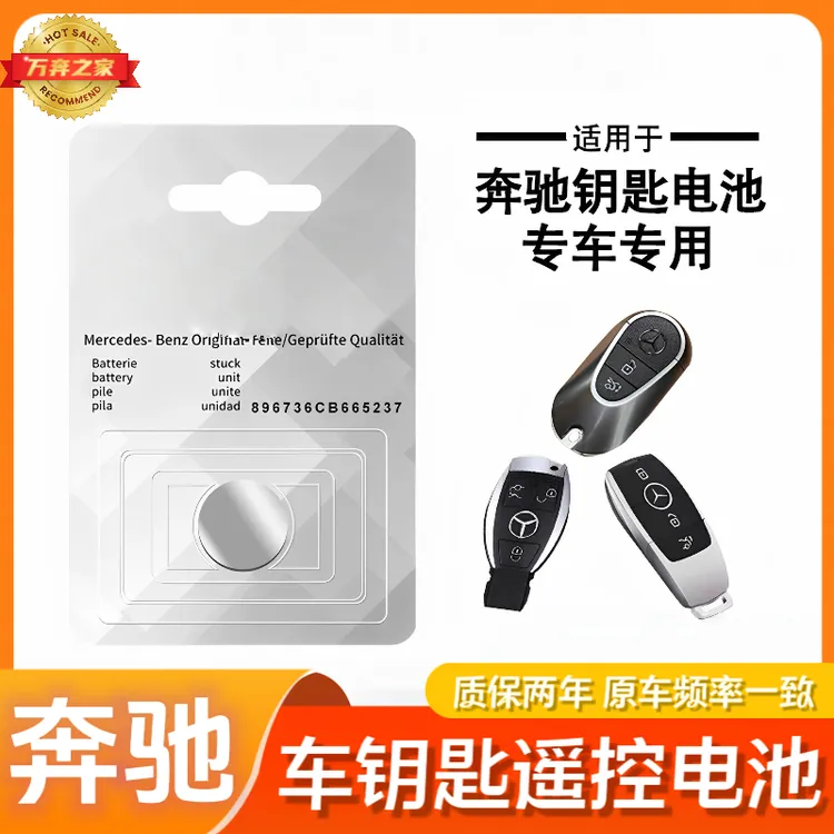 适用于奔驰汽车钥匙电池奔驰C级/E级/GLC/GLE/GLS/A遥控器纽扣电