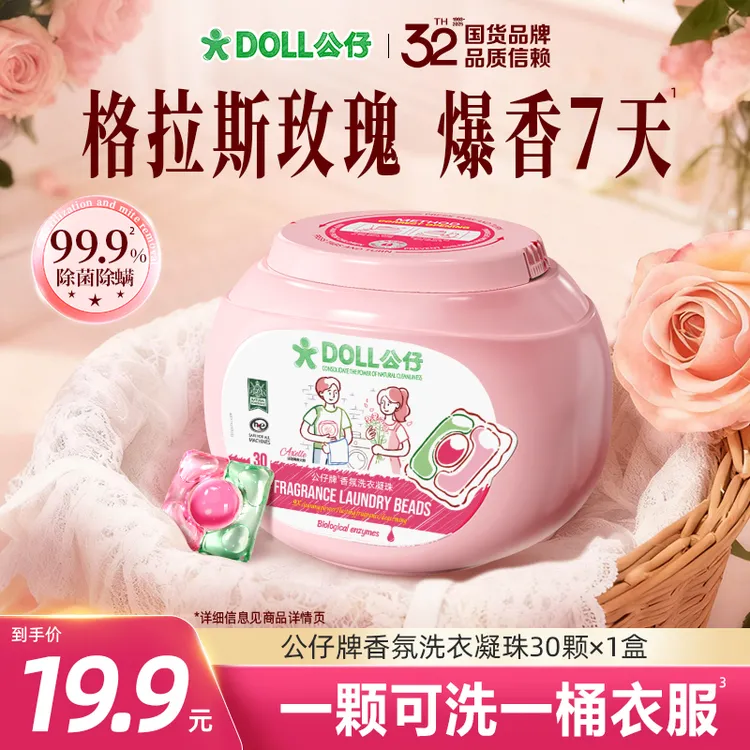 【正装试用】DOLL公仔牌乌木玫瑰洗衣凝珠72小时持久留香洁净除菌