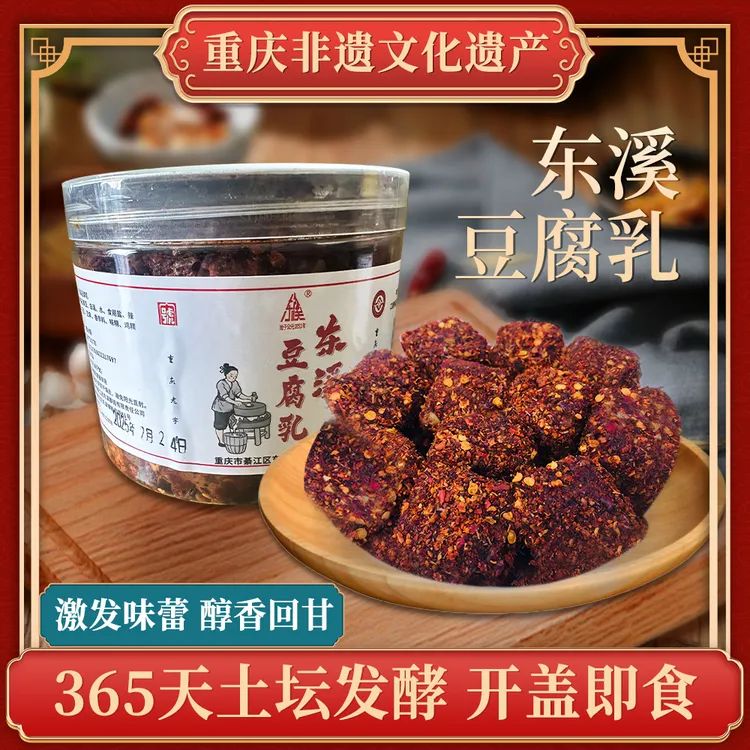 东溪豆腐乳重庆特产非遗手工霉豆腐自然发酵塑料瓶简装500克