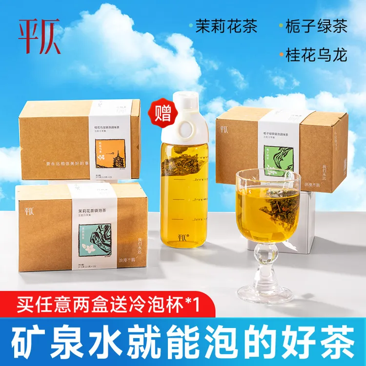 平仄原叶冷泡茶茶包多口味组合茉莉花茶桂花乌龙栀子绿茶