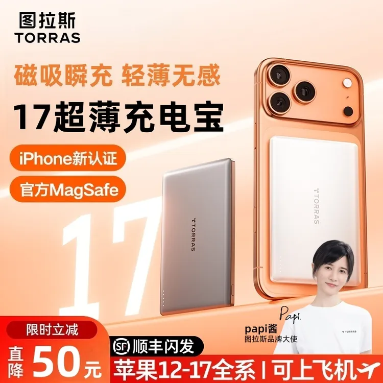 【薄如卡片】图拉斯磁吸充电宝3C认证可上飞机15W无线充大容量17Air商品图