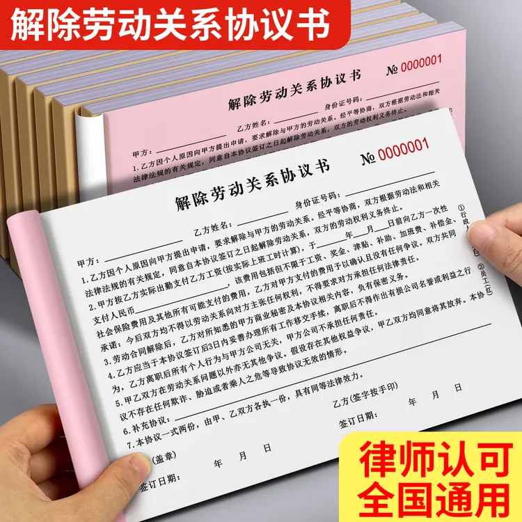 解除劳动关系协议书离职人员劳动合同终止解聘解雇协议离职协议本