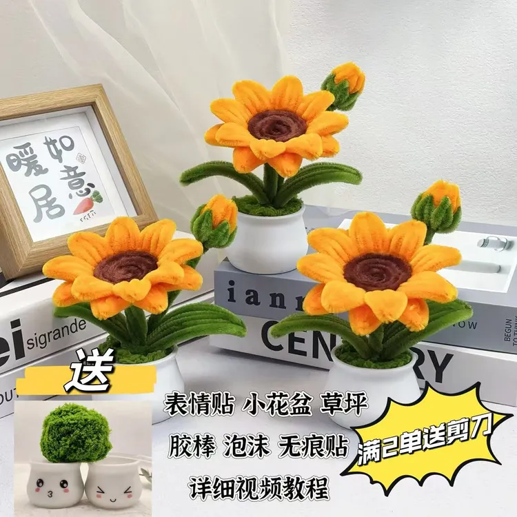 扭扭棒向日葵加密加厚车载小盆栽仿真花手工花材料包diy非成品