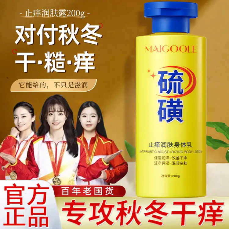 【央妈推荐】白云止痒润肤露山秋冬季保湿缓解干痒抑菌滋润身体乳