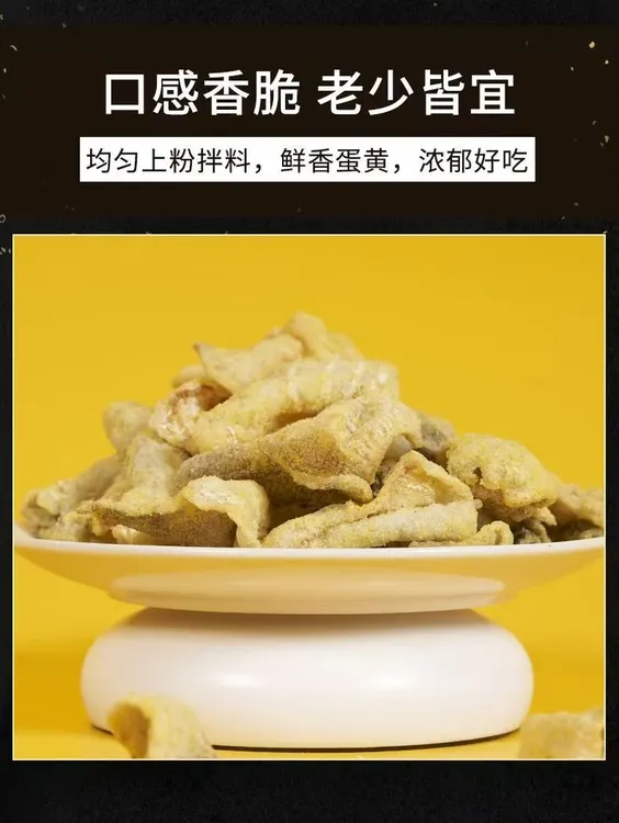 香酥鱼皮即食咸蛋黄鱼皮干休闲小吃海味炸鱼皮香脆鱼皮网红零食