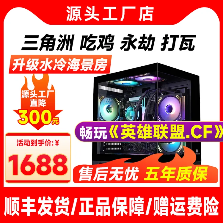 【爆款1号】三角洲游戏台式电脑主吃鸡永劫打瓦CFLOL游戏电脑全套