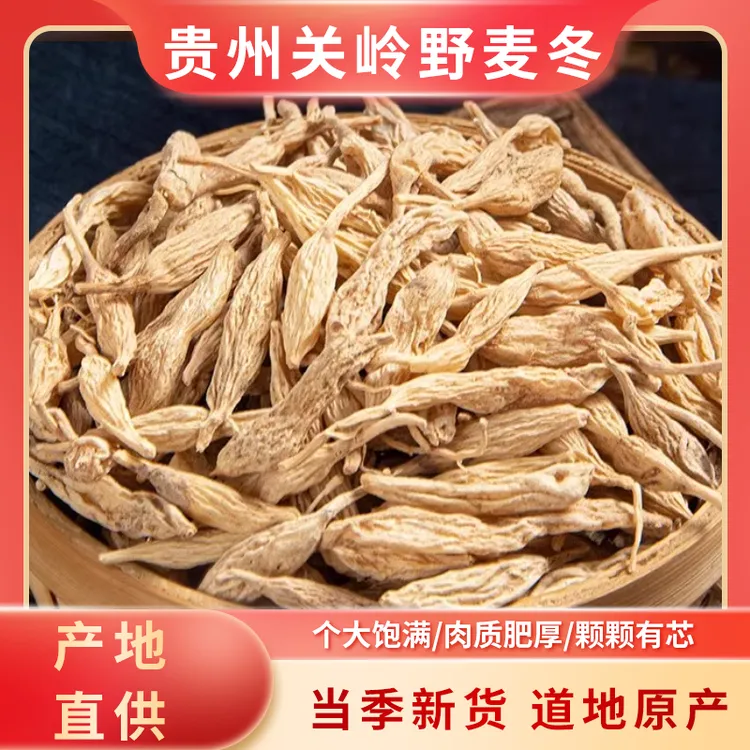贵州关岭野麦冬中药材纯干货包邮