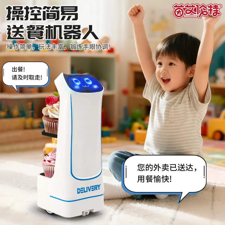 【送餐机器人】遥控送货运输饮料零食车亲子陪伴创意酷炫圣诞礼物
