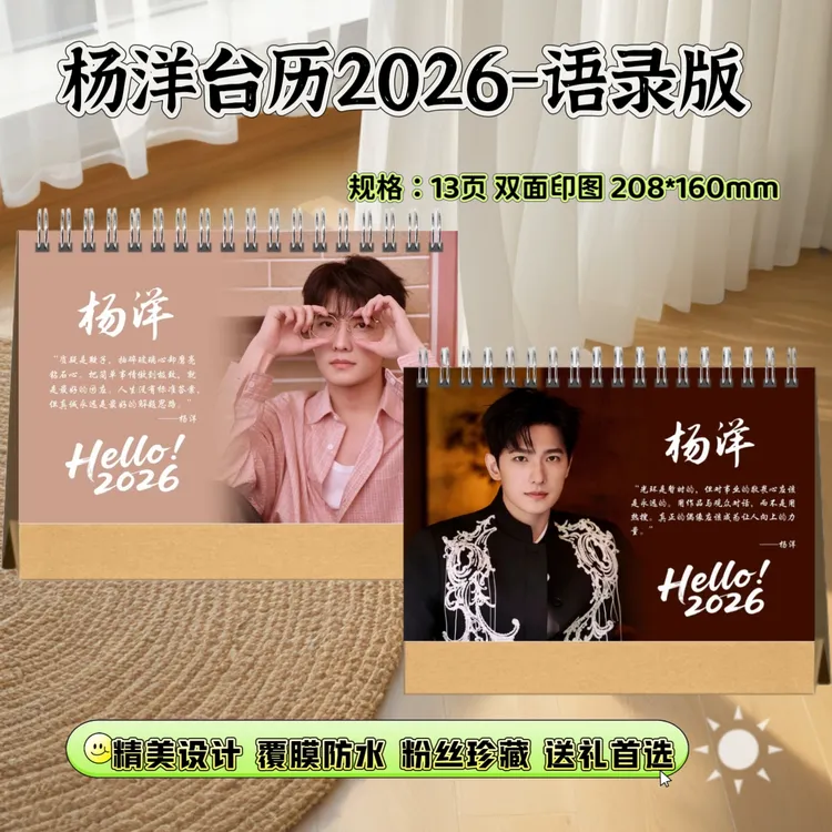 杨洋26年台历凡人修仙传韩立纪念册收藏周边礼物下单快速进入生产