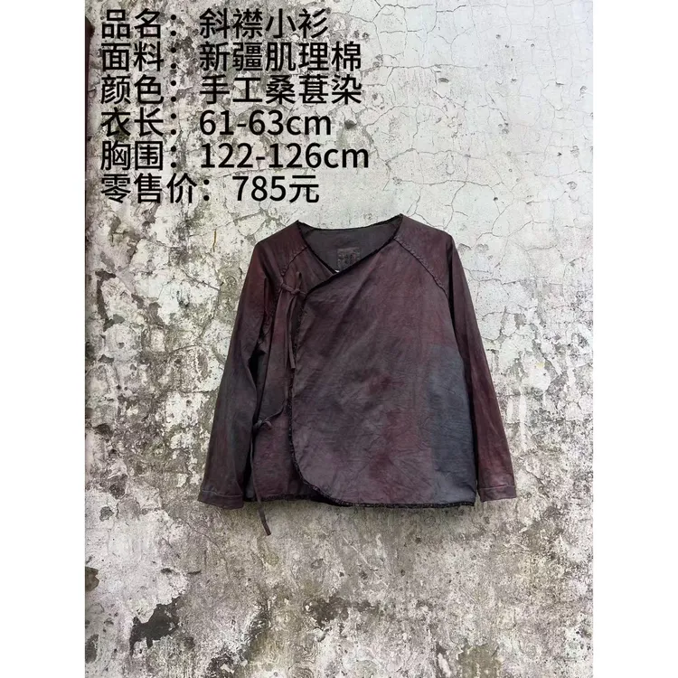 妝點家 樆木布衣 0439  斜襟小衫短外套  薯莨植物染