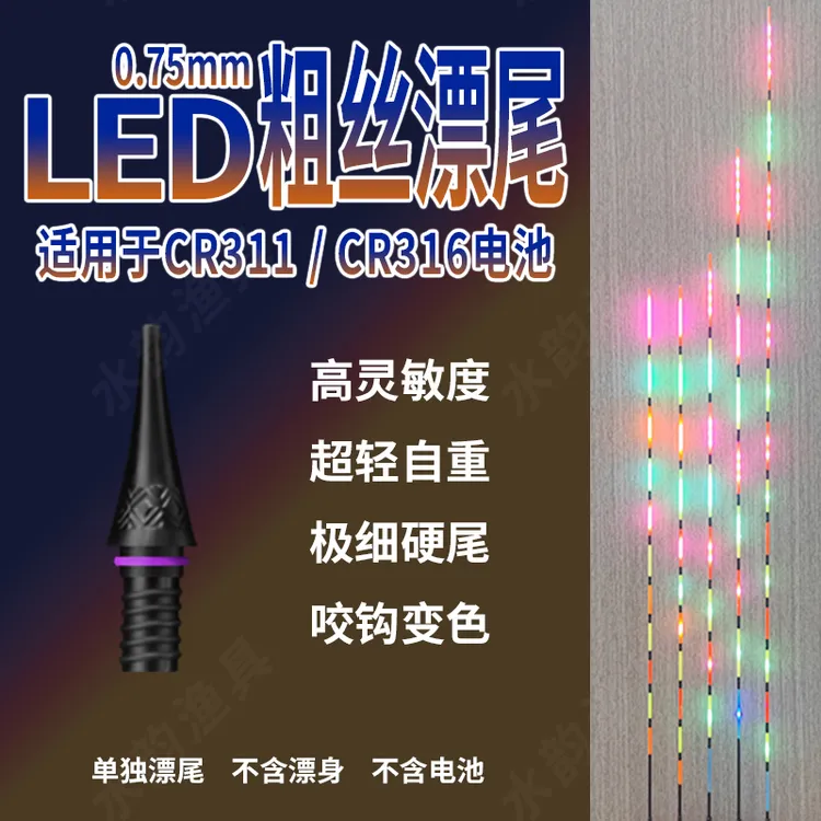 【LED316粗丝漂尾】漂尾日夜两用高亮夜光漂漂尾
