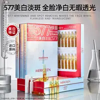 【官方正品】梦希蓝Mercilen 577美白祛斑保湿精华液 抑黑焕亮