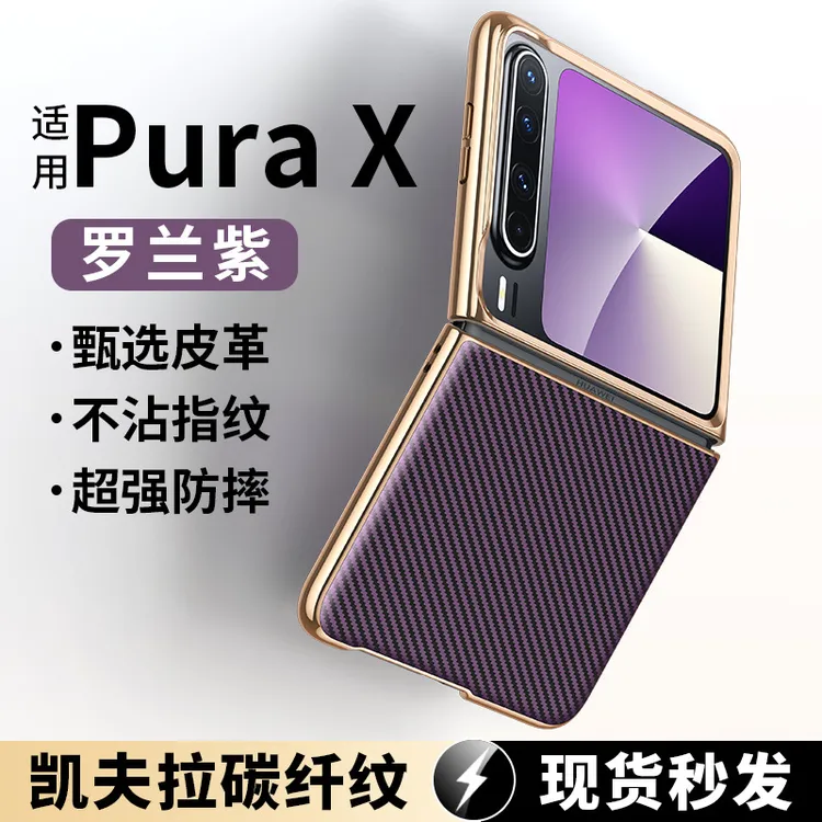适用于华为Pura X手机壳大孔电镀金边折叠凯夫拉纹保护套全包