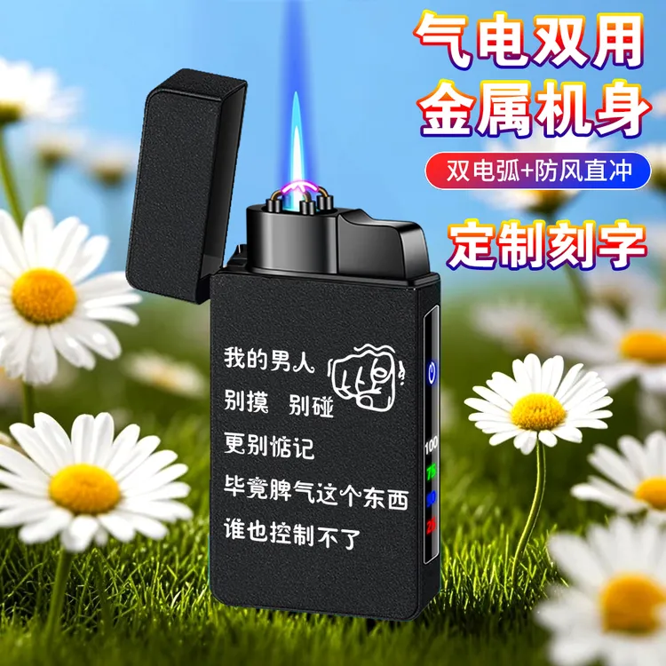 生日礼物送男生朋友老公惊喜实用个性创意高档充电打火机定制刻字