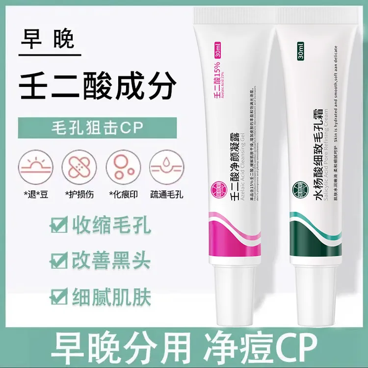 15%壬二酸凝胶水杨酸组合祛痘膏淡化痘印去黑头粉刺收缩毛孔神器 商品图