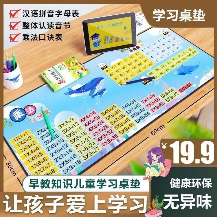 学生桌垫带乘法口诀数学公式五笔拼音打字法写字鼠标两用垫