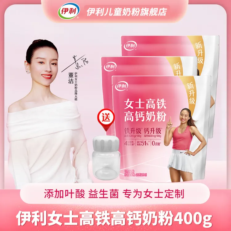伊利女士补充高钙奶粉400g含叶酸生牛乳独立包装方便益生菌奶粉