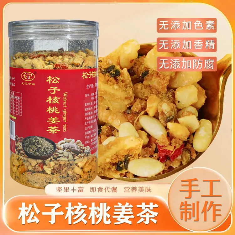 【双节活动拍2发6】坚果红糖姜茶松子核桃温州手工生理期月子大姨妈