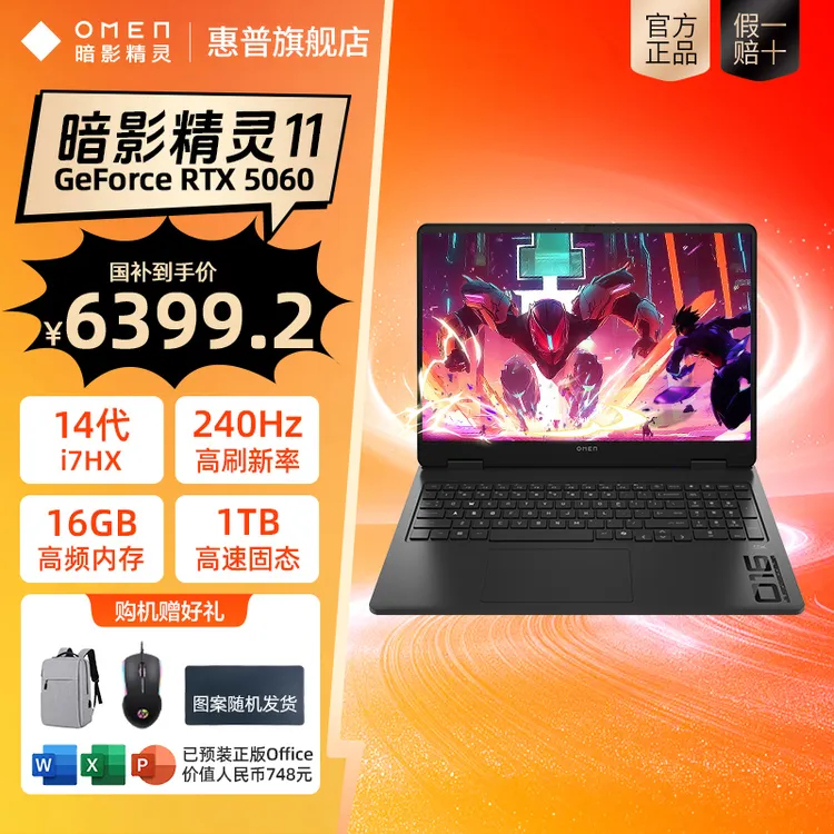 HP/惠普国家补贴暗影精灵11 14代i7 RTX5060游戏本笔记本电脑官方