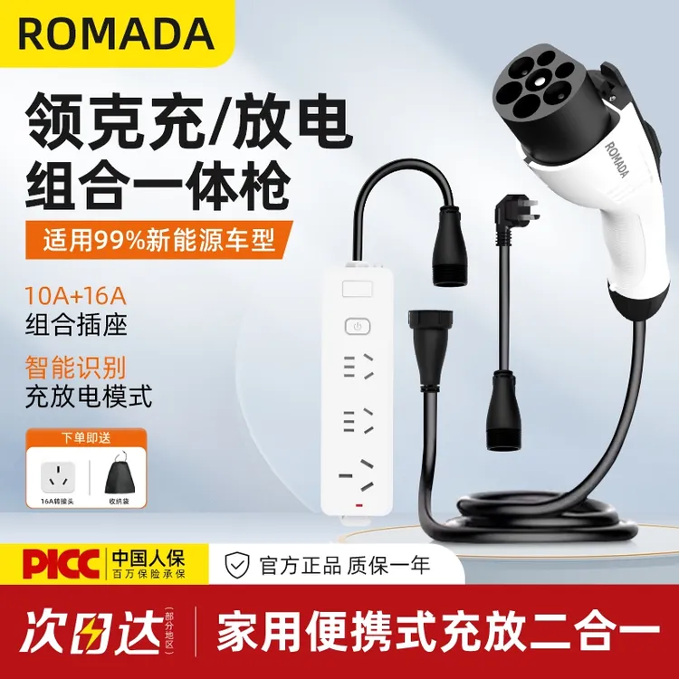领克900/Z20/08新能源充电放电一体枪专用充电枪便携式外放电枪