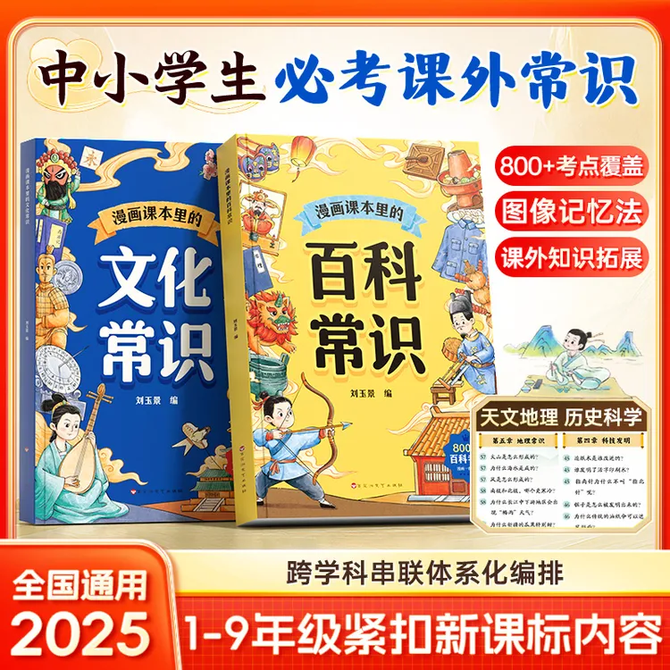【漫画课本里的百科文化常识】中小学1-9年级语文知识考点归纳提分